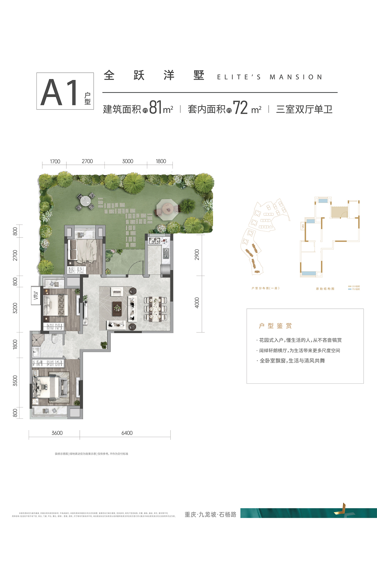 洋房A1戶型